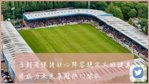 马刺若保持核心阵容稳定文班健康将成为未来争冠热门球队